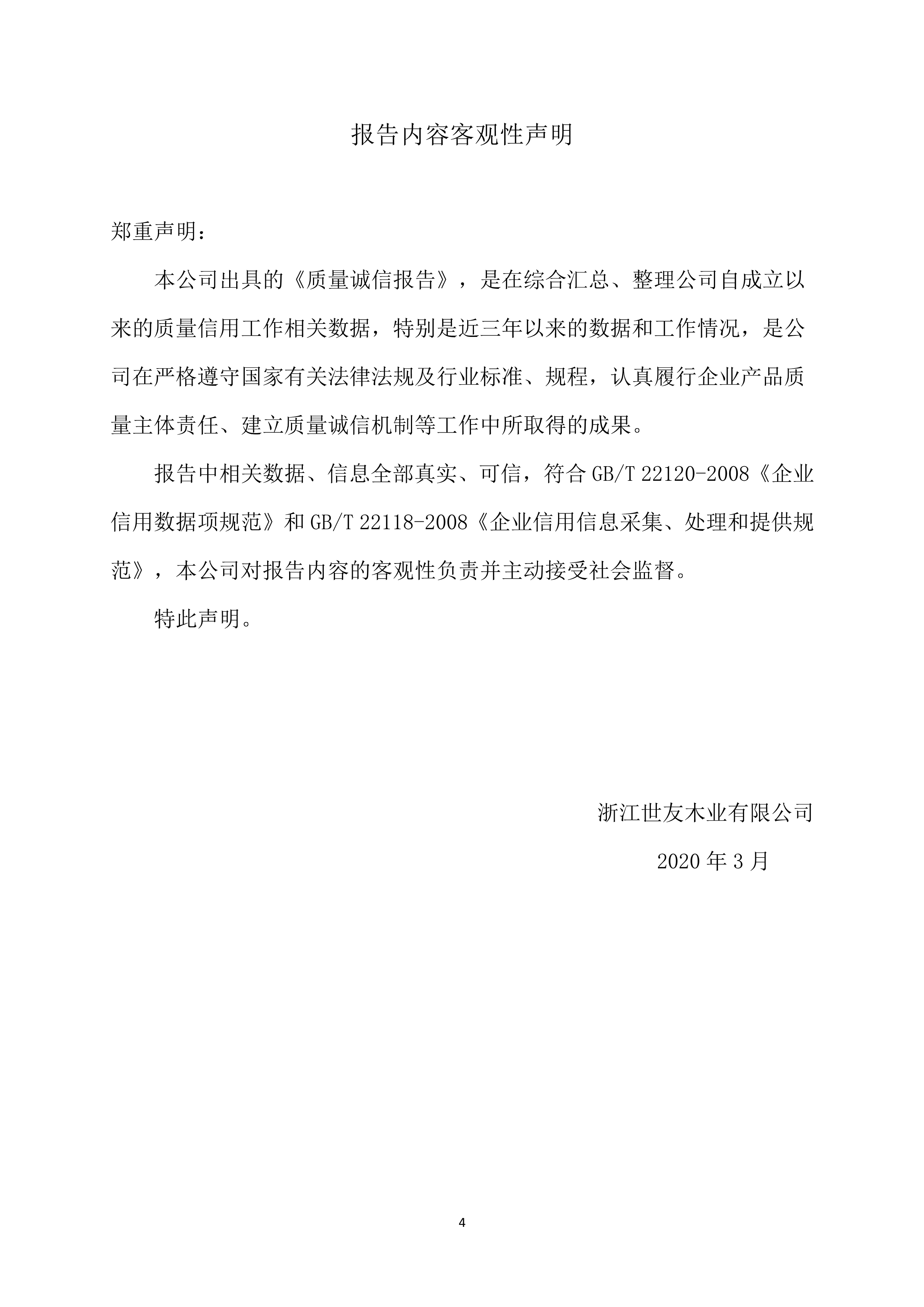 世友齊(qi)業質(zhi)量誠信(xin)報告2019年(nian)度_4.jpg