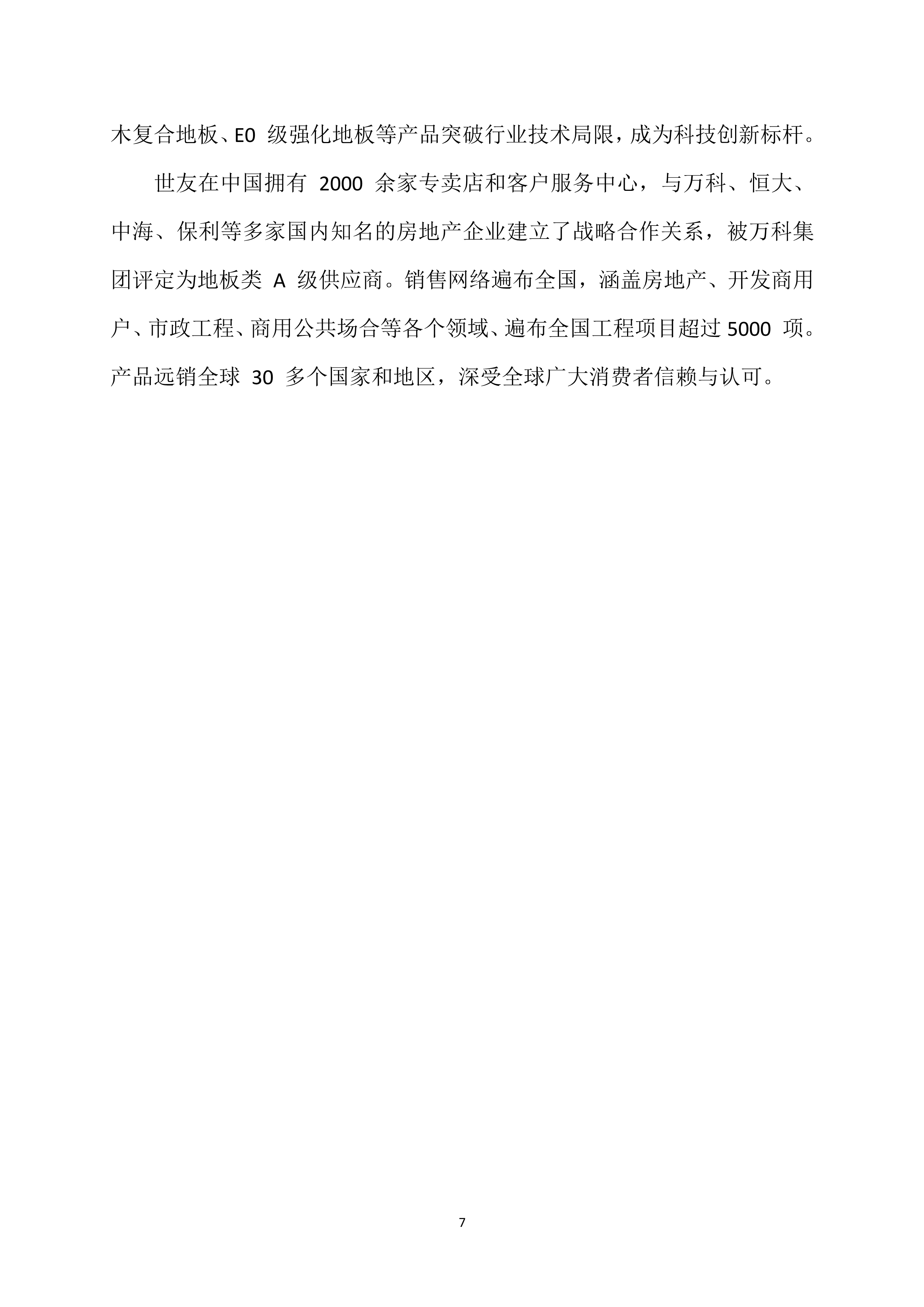 世友齊(qi)業質(zhi)量誠信(xin)報告2019年(nian)度_7.jpg