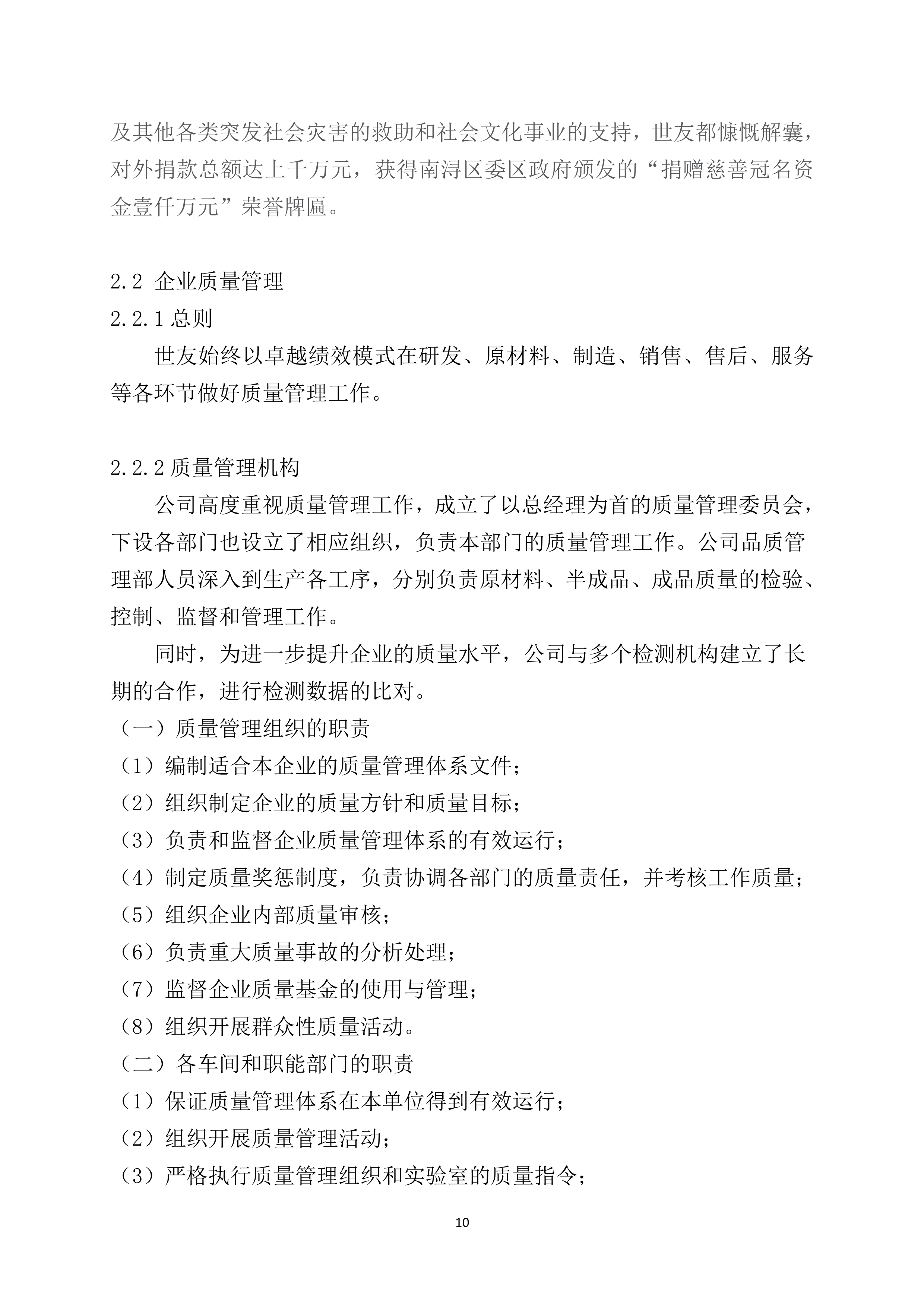 世友齊(qi)業質(zhi)量誠信(xin)報告2019年(nian)度_10.jpg
