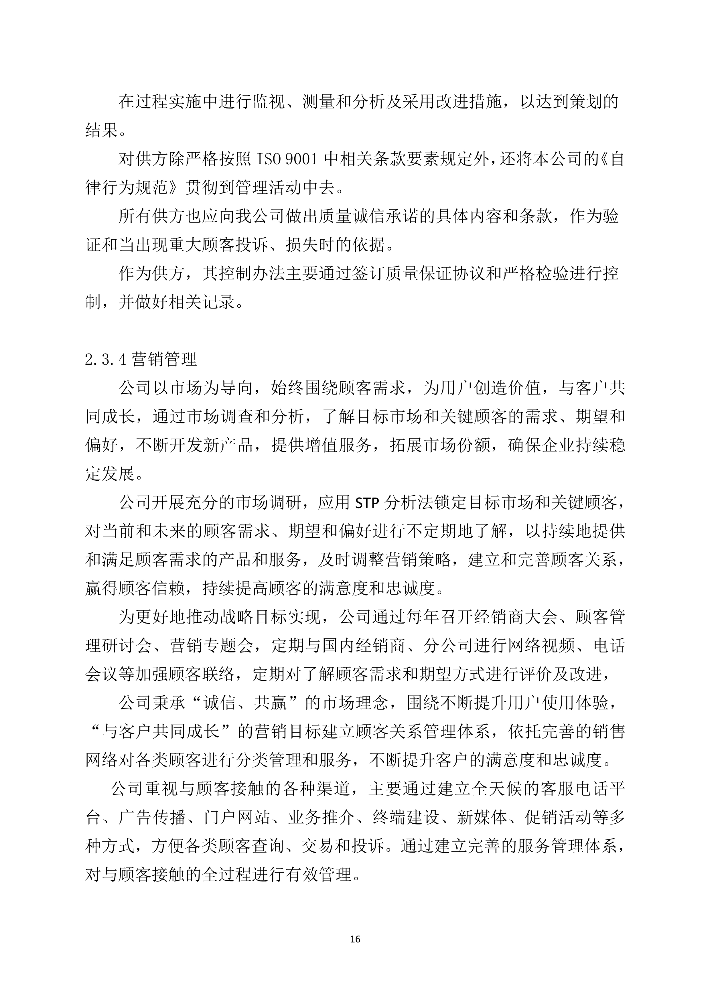 世友齊(qi)業質(zhi)量誠信(xin)報告2019年(nian)度_16.jpg