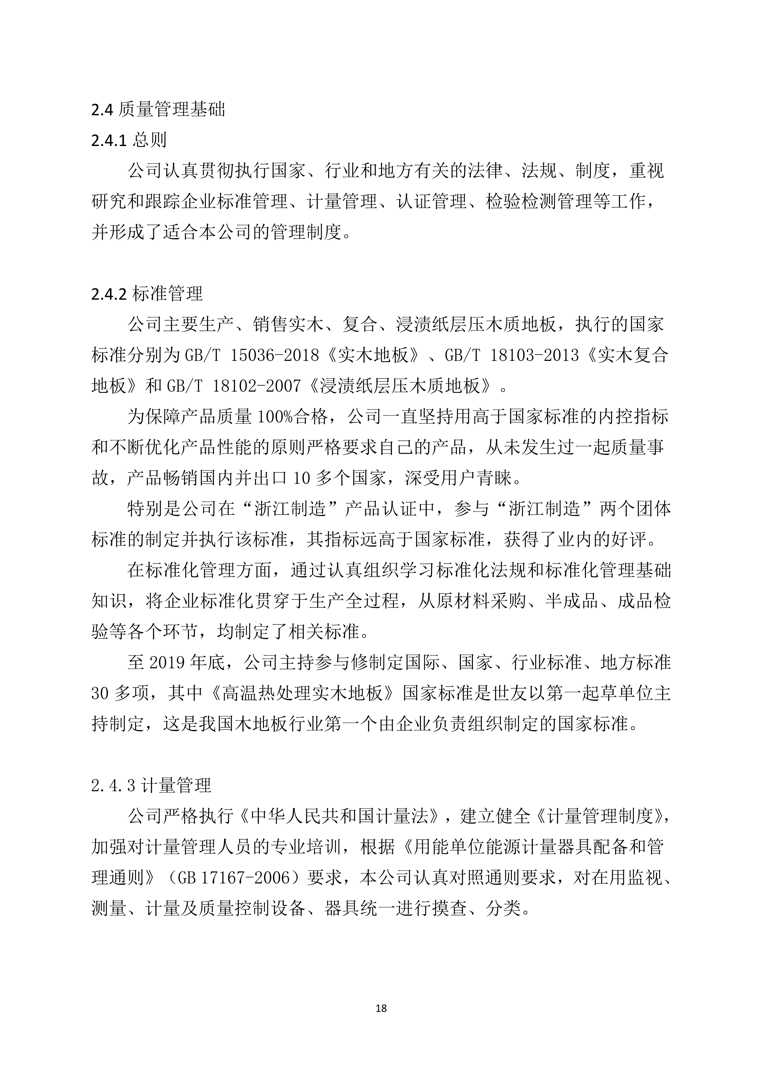 世友齊(qi)業質(zhi)量誠信(xin)報告2019年(nian)度_18.jpg