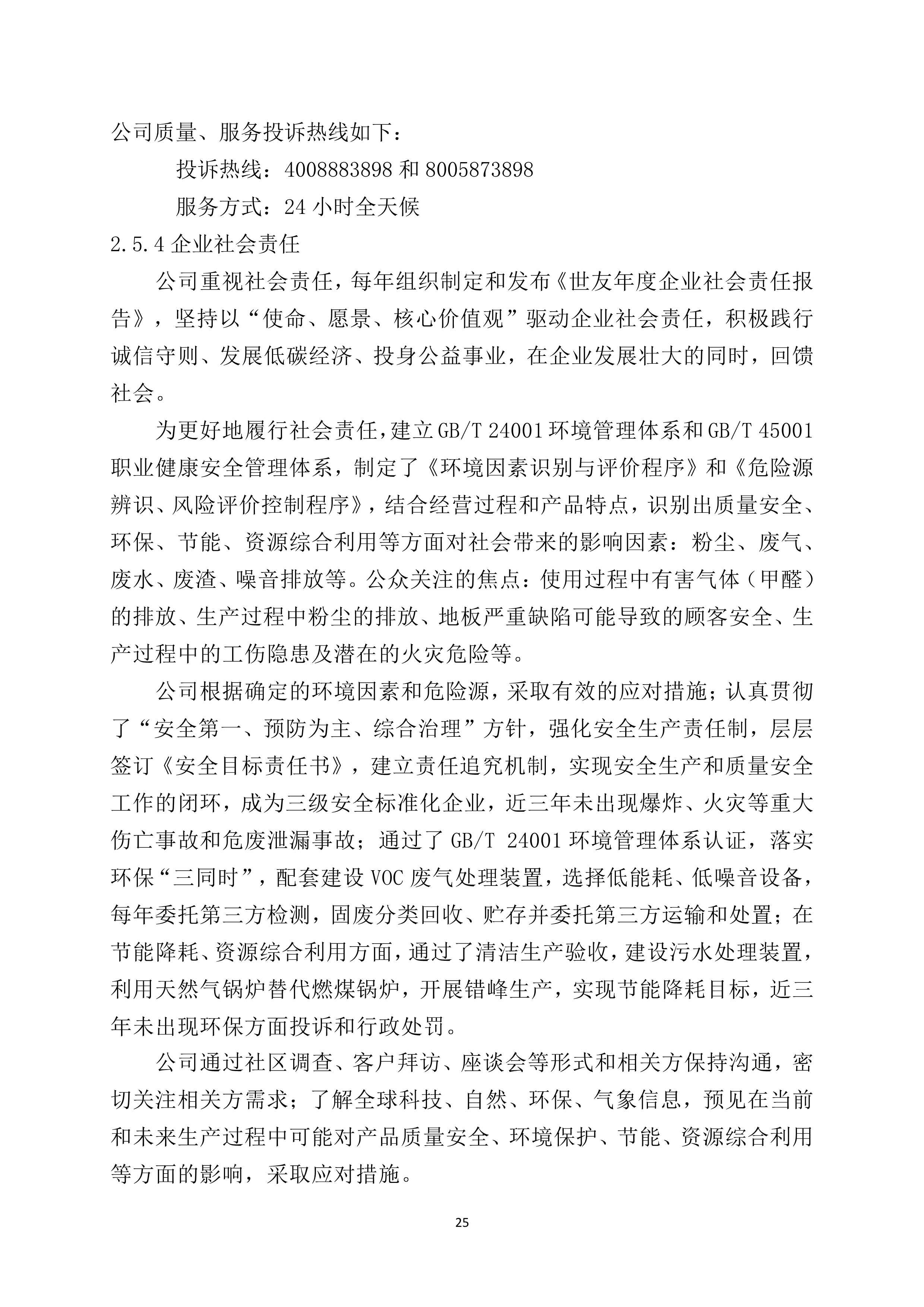 世友齊(qi)業質(zhi)量誠信(xin)報告2019年(nian)度_25.jpg