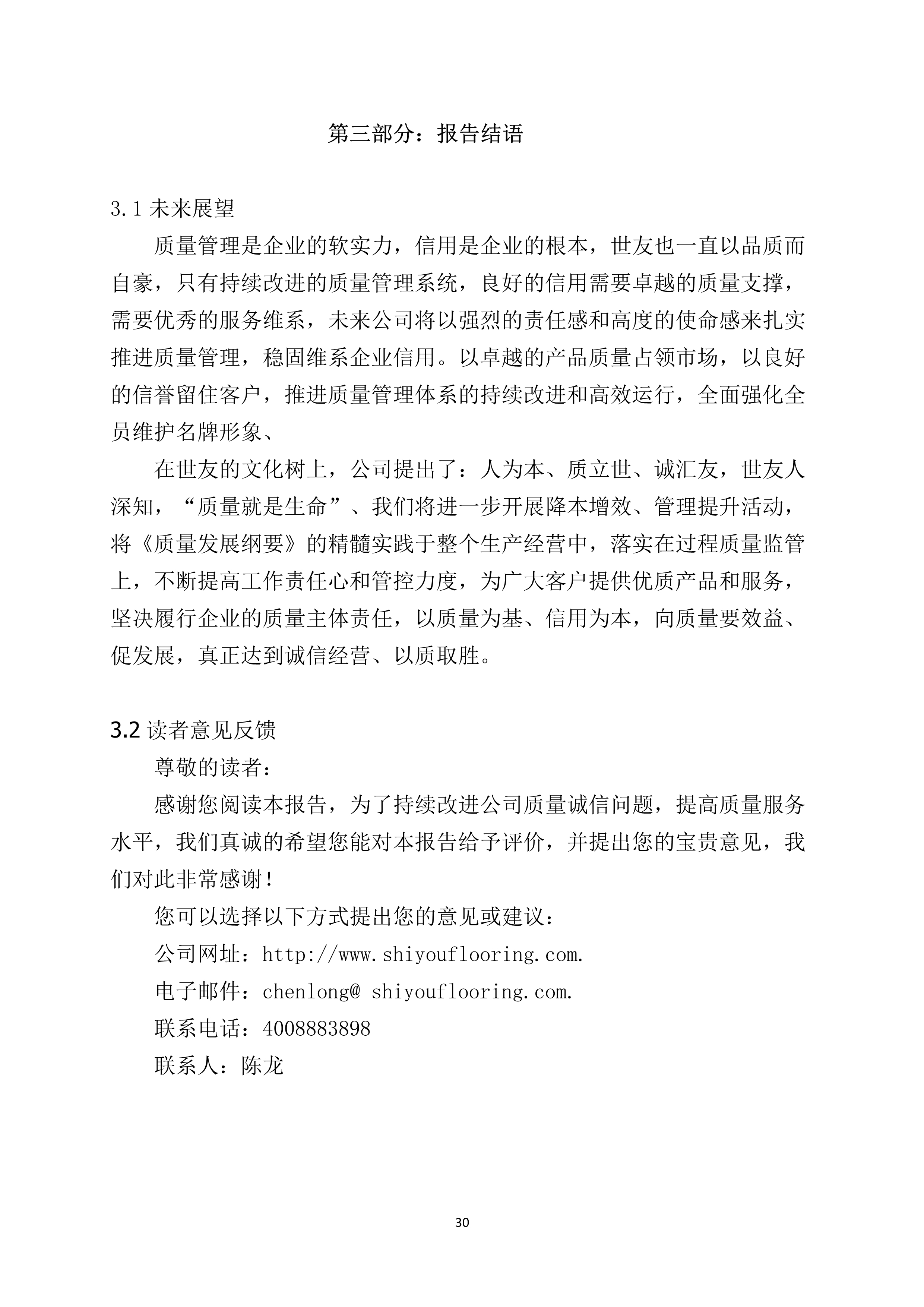 世友齊(qi)業質(zhi)量誠信(xin)報告2019年(nian)度_30.jpg